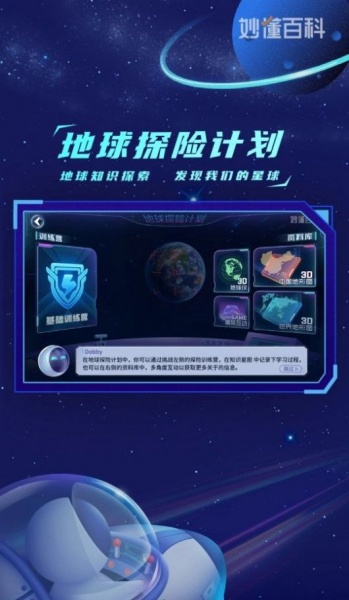 地球大发现绘本app安卓版下载_地球大发现免费版下载v1.0.3 安卓版 运行截图1