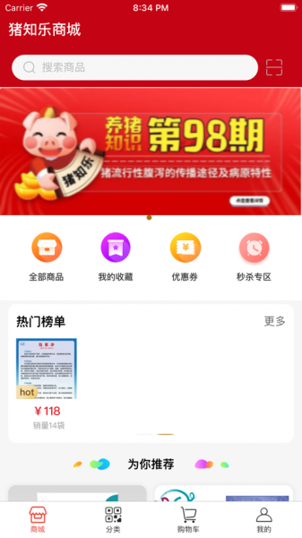 猪知乐云和购app下载_猪知乐云和购最新版下载v1.1.6 安卓版 运行截图1