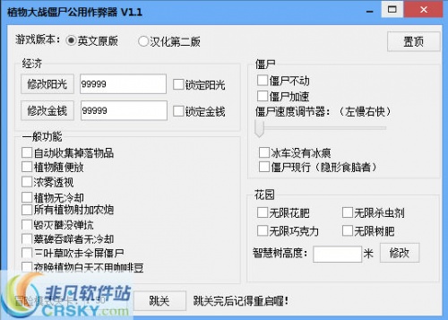 植物大战僵尸公用作弊器_植物大战僵尸公用作弊器下载 - 游戏辅助 运行截图1