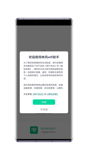 林风wifi助手app安卓版下载_林风wifi助手手机版v1.0.0 安卓版 运行截图2