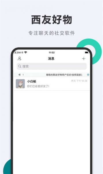 西友好物app手机版下载_西友好物安卓版下载v1.0.0 安卓版 运行截图3