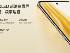 opporeno9pro是曲面屏吗_opporeno9pro是曲屏吗[多图]