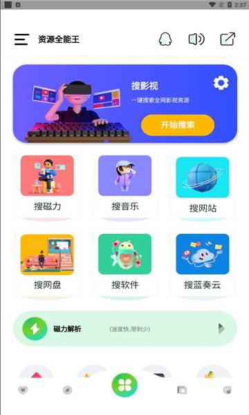 资源全能王app下载_资源全能王最新版下载v1.0 安卓版 运行截图2