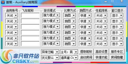 酷魅越南服飞车辅助_酷魅越南服飞车辅助下载 - 游戏辅助 运行截图1