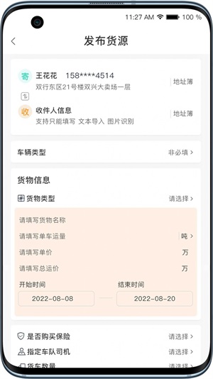 黑蜂网络货运app最新版下载_黑蜂网络货运手机版下载v3.0.2.9 安卓版 运行截图2