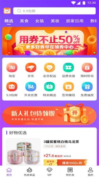 馋游猫app最新版下载_馋游猫充话费免费下载v1.0.0 安卓版 运行截图1