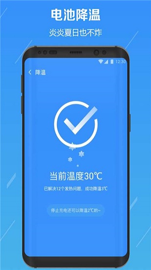 电池降温医生app下载_电池降温医生安卓版下载v2.0.0 安卓版 运行截图3