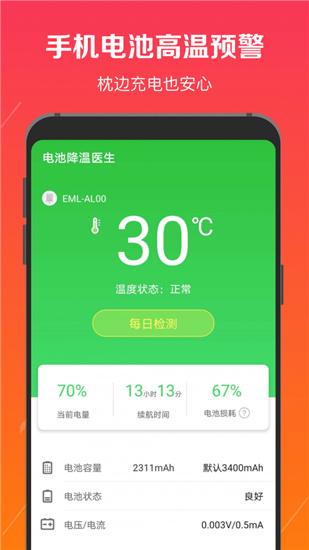 电池降温医生app下载_电池降温医生安卓版下载v2.0.0 安卓版 运行截图1
