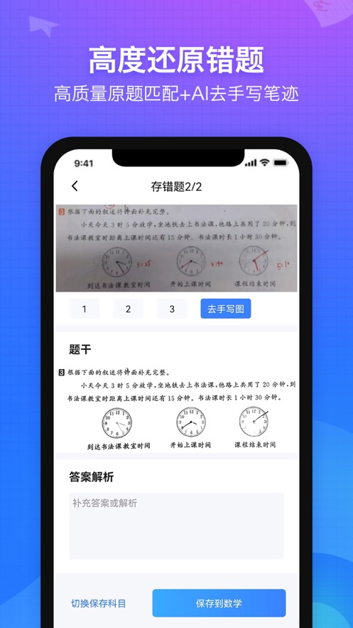 纠错大师软件免费版下载_纠错大师最新版下载v1.0 安卓版 运行截图1