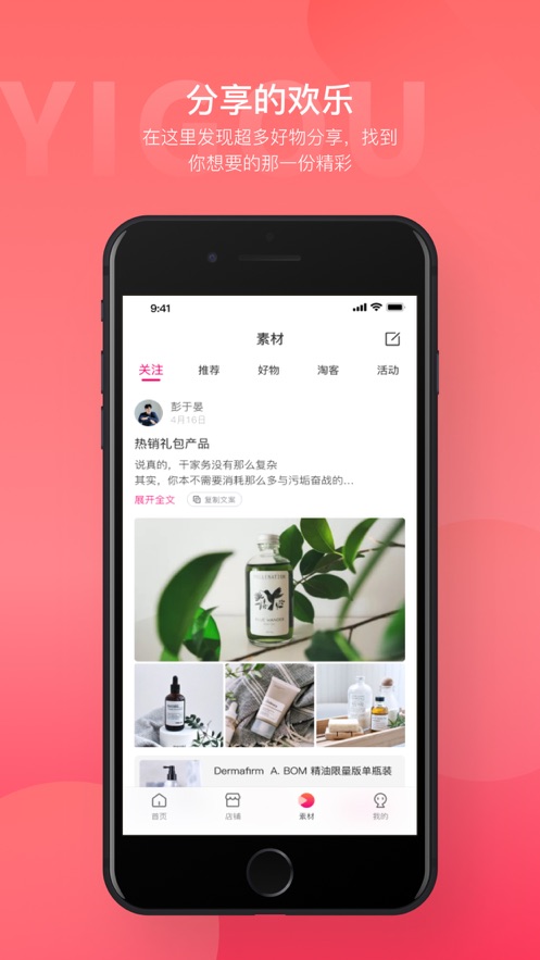 亦购最新版下载_亦购app手机版下载v1.1.0 安卓版 运行截图1