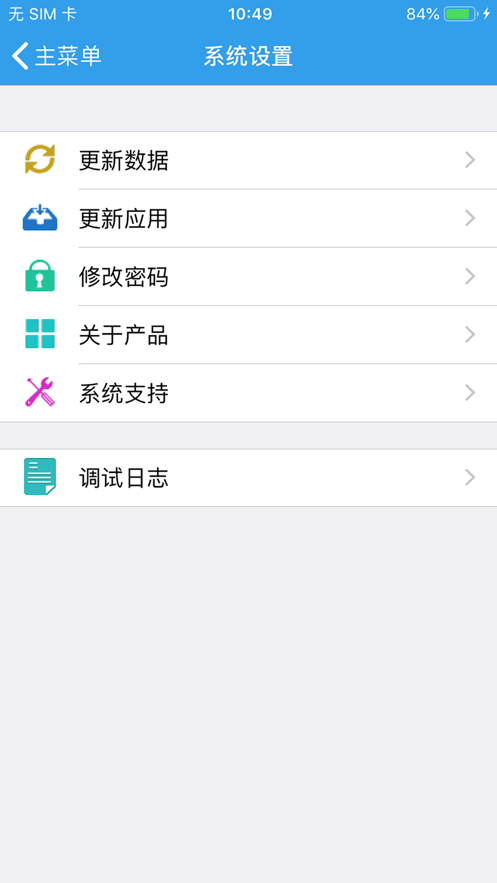 广燕外勤管家app下载_广燕外勤管家最新版下载v1.0 安卓版 运行截图3