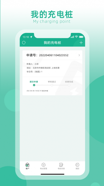 嗨充app下载_嗨充最新版下载v1.0 安卓版 运行截图1