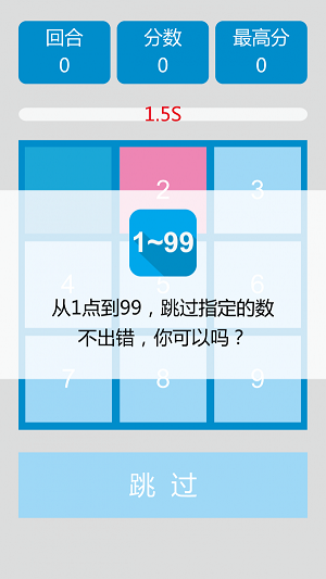 1到99游戏手机版下载_1到99最新版下载v1.0.2 安卓版 运行截图2