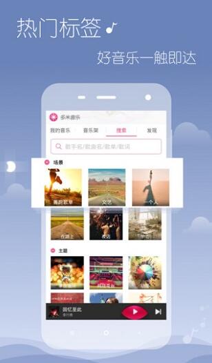 多米音乐app安卓最新版_多米音乐app官方手机版v6.9.2.01下载 运行截图2