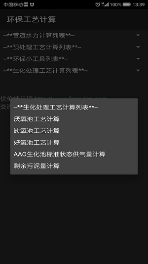 环保工艺计算app下载_环保工艺计算手机最新版下载v2.0 安卓版 运行截图3