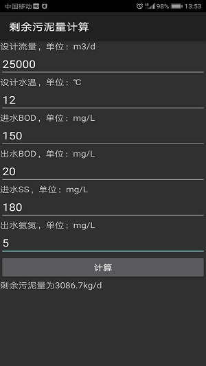 环保工艺计算app下载_环保工艺计算手机最新版下载v2.0 安卓版 运行截图2