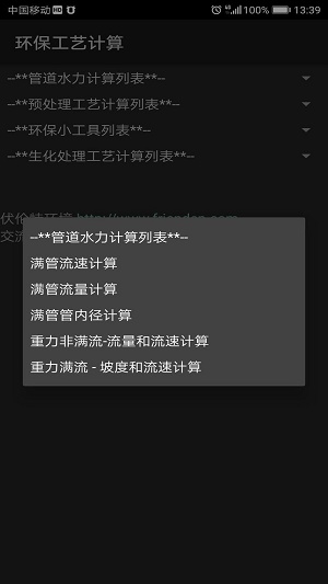 环保工艺计算app下载_环保工艺计算手机最新版下载v2.0 安卓版 运行截图1