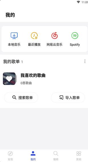 发条音乐app安卓手机版_发条音乐app官方下载最新版v1.5下载 运行截图2