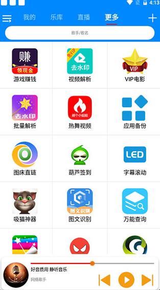 静听音乐app官方最新版_静听音乐app安卓免费版v1.5.1下载 运行截图3