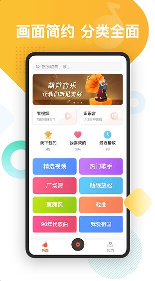 葫芦音乐app安卓下载官方版_葫芦音乐app手机最新版v2.2.0下载 运行截图1