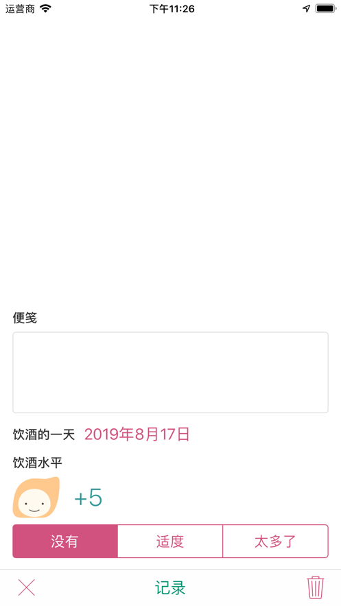 禁酒记录app下载_禁酒记录最新版下载v1.0 安卓版 运行截图1