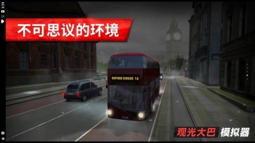 旅游巴士模拟驾驶游戏下载_旅游巴士模拟驾驶_旅游巴士模拟驾驶游戏下载手机版 运行截图1