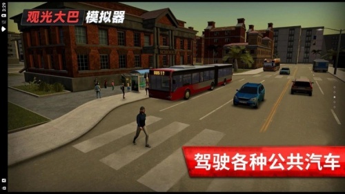 旅游巴士模拟驾驶游戏下载_旅游巴士模拟驾驶_旅游巴士模拟驾驶游戏下载手机版 运行截图2
