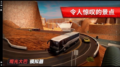 旅游巴士模拟驾驶游戏下载_旅游巴士模拟驾驶_旅游巴士模拟驾驶游戏下载手机版 运行截图3