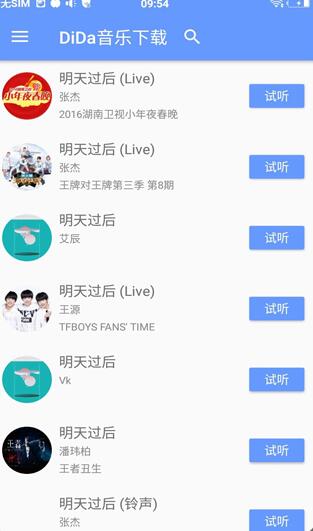 滴答音乐app官方最新版_滴答音乐app手机网页版v0.45下载 运行截图3