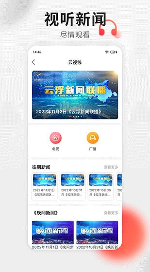 云浮通app安卓手机版_云浮通app官方最新版v5.0.0下载 运行截图1