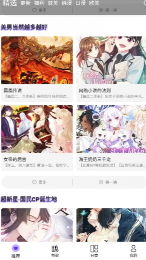 漫士多漫画app官网下载最新版_漫士多漫画app全功能开放免费版V1.9.8下载 运行截图2