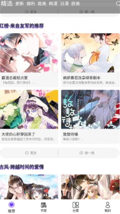 漫士多漫画app官网下载最新版_漫士多漫画app全功能开放免费版V1.9.8下载 运行截图1