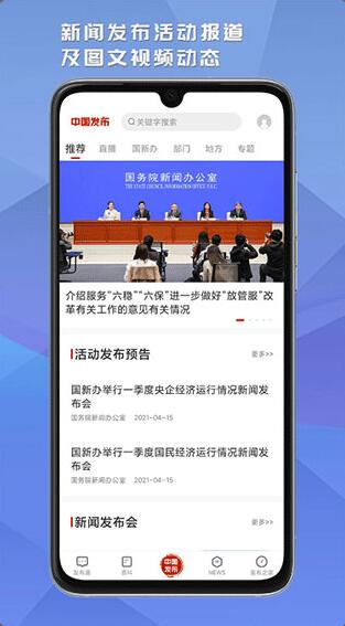 中国发布app安卓手机版_中国发布app官方最新版v2.2.6下载 运行截图1