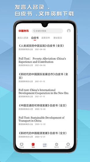 中国发布app安卓手机版_中国发布app官方最新版v2.2.6下载 运行截图2