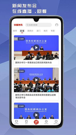 中国发布app安卓手机版_中国发布app官方最新版v2.2.6下载 运行截图3