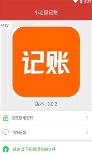 小老鼠记账app下载_小老鼠记账安卓版下载v3.0.2 安卓版 运行截图2