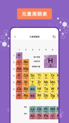 化学烧杯app下载免费版_化学烧杯中文最新版下载v2.1.6 安卓版 运行截图1