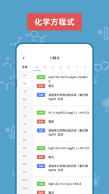 化学烧杯app下载免费版_化学烧杯中文最新版下载v2.1.6 安卓版 运行截图3
