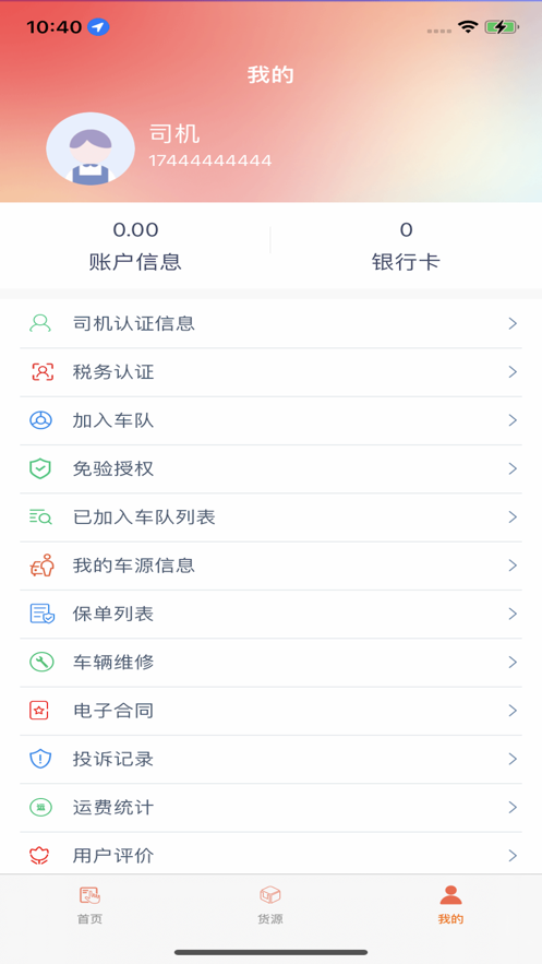 弘流司机端app下载_弘流司机端最新版下载v1.0.1 安卓版 运行截图3