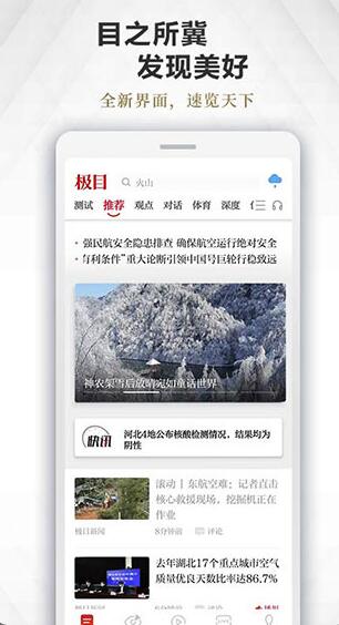 极目新闻app安卓极速版_极目新闻app官方免费版v9.3.8下载 运行截图3