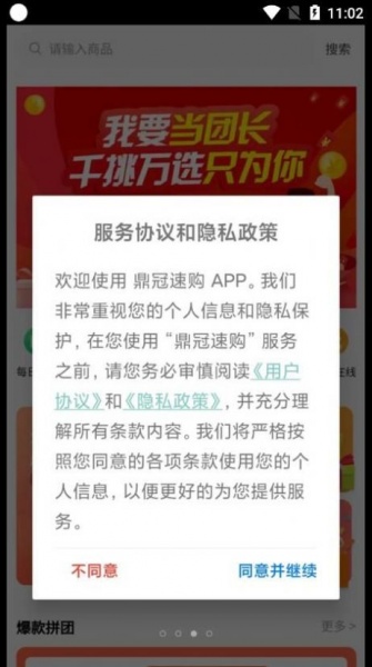 鼎冠速购app下载_鼎冠速购安卓最新版下载v1.0.2 安卓版 运行截图3