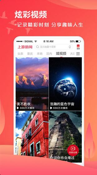 上游新闻app官方下载_上游新闻app手机免费版v5.6.4下载 运行截图3