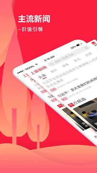 上游新闻app官方下载_上游新闻app手机免费版v5.6.4下载 运行截图1