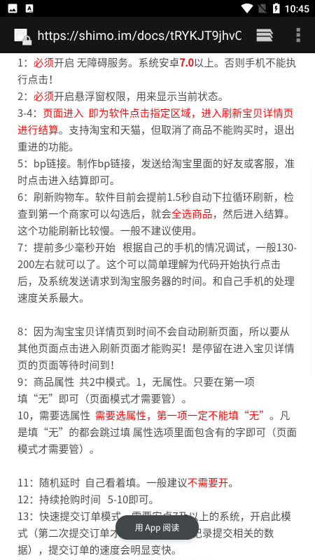 秋名山捡漏助手app最新版免费下载_秋名山捡漏助手抢茅台最新版下载v1.0.8 安卓版 运行截图3