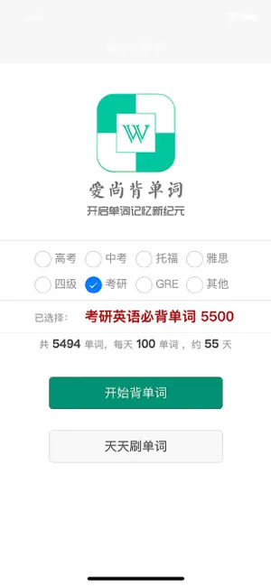 爱尚背单词app下载_爱尚背单词最新版下载v1.0 安卓版 运行截图1