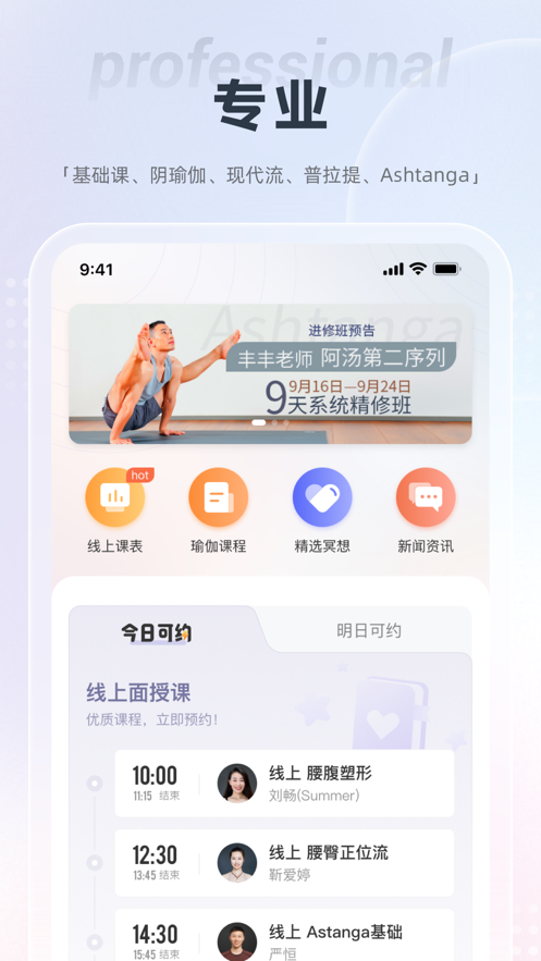 fine瑜伽软件下载_fine瑜伽最新版下载v1.0 安卓版 运行截图3