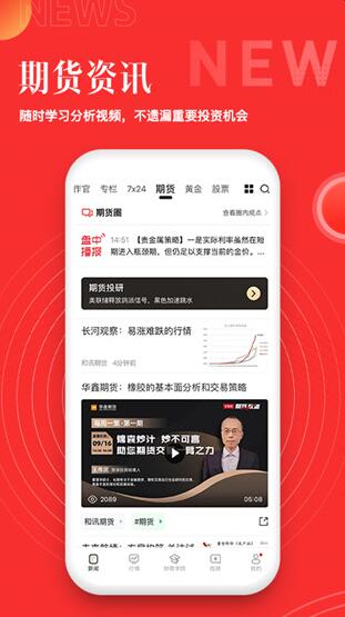 和讯财经app安卓官方版_和讯财经app手机网页版v7.9.7下载 运行截图3