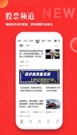 和讯财经app安卓官方版_和讯财经app手机网页版v7.9.7下载 运行截图1