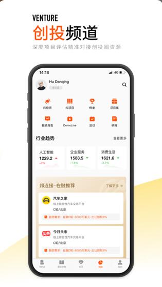 创业邦app安卓正式版_创业邦app官方下载免费版v6.6.4下载 运行截图1