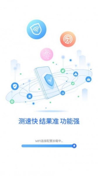 全能wifi测速app最新版下载_全能wifi测速手机版下载v1.0.1 安卓版 运行截图1